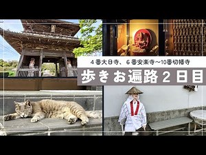 [Day 2 of walking the Shikoku Pilgrimage] It's almost time to offer the sutras!