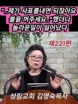 [Episode 221] "I can just hand in my resignation, so please put out the fire..." and then somethi...