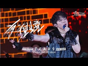 [Multi Angle 4K] Ian Chan "Tears" in my sight solo concert 2024 -《夜視鏡》