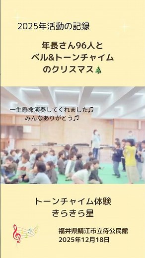 きらきら星/トーンチャイム体験