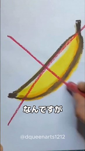 誰でも簡単！バナナの描き方