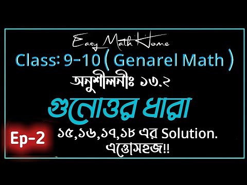 Class Nine-Ten General Math Chapter 13.2 || ssc math chapter 13.2 || Ep-02