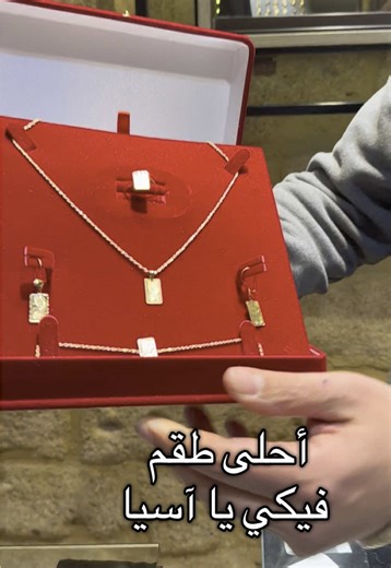مبروك لزبونتنا 🌸 أحلى طقم فيكي يا آسيا ✨ طقم عيار 18 سنسال بلاك حلق خاتم تتهنّي وشرفتينا 💛 #ذهب #عيار18 #طقم_ذهب #سنسال #خاتم #حلق@Gram jewelry|مجوهرات نور الدين