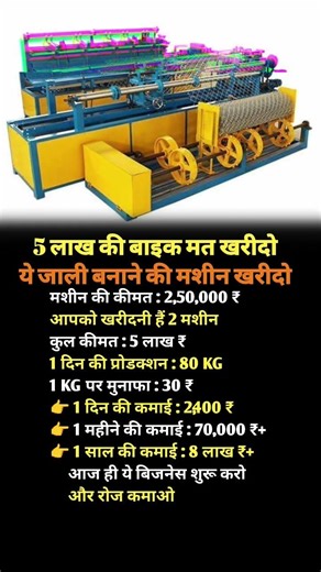 5 लाख की बाइक मत खरीदो 😱 ये जाली बनाने की मशीन खरीदो 😂#new#business#ideas#2026#trending#tips#top#04#