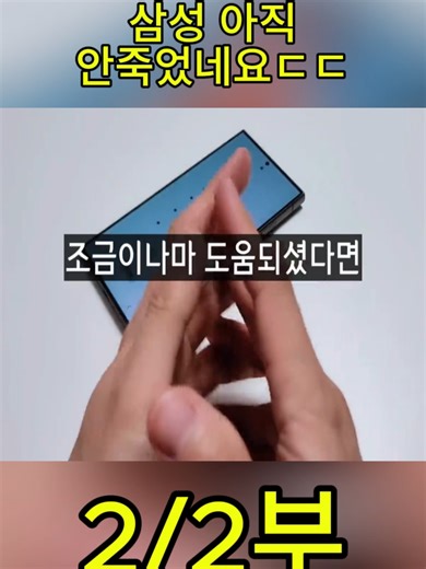 삼성 스마트폰 자동 연결 기능 소개
