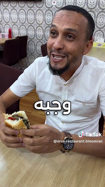 مطعم اوركا بن عمران: وجبة الحرش