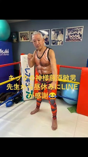 #藤原敏男先生日本人初のムエタイ世界チャンピオン#3月3日で74歳#4月27日は格闘界のスターを集めての後楽園「藤原祭り」#先生リングに立って闘います#いつも気にかけて頂きありがとうございます。