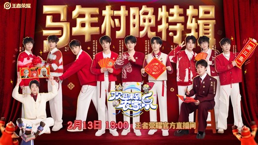 《欢迎来到农家乐》马年村晚特辑