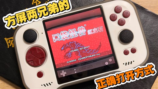 方屏兄弟独角兽A1/RGCUBE的正确打开方式