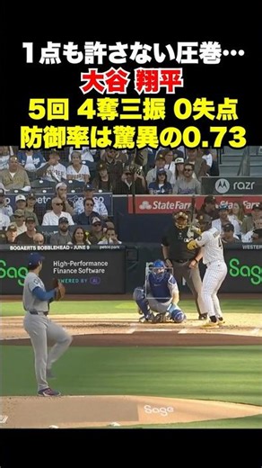 4勝&8号🔥大谷翔平5回4奪三振無失点の投球‼️防御率は驚異の0.73🔥