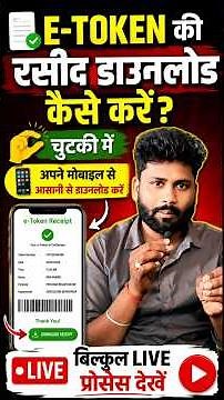 E-Token Receipt Download करने का सही तरीका जानें #Etoken #Tutorial #Kisan