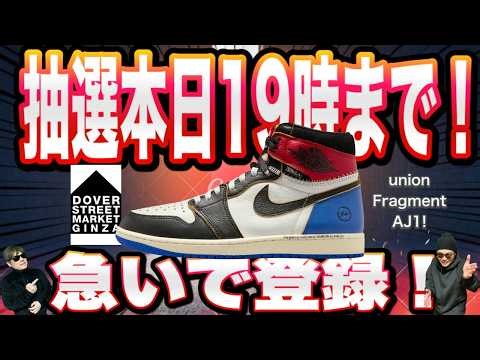[URGENT] Lottery deadline is approaching! Fragment x Union x Air Jordan 1 High OG IO7847-002 Nike...