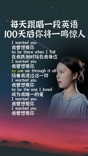 I wanted you 评论区留下想听的歌#聽歌學英語 #聽歌學英文 #必听热门歌曲 #英文歌曲