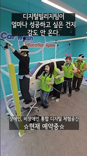 디지털빌리지팀이 얼마나 성공하고 싶은 건지 감도 안 온다... #청주시장애인디지털빌리지 #청주 #청주시 #장애인 #장애 #비장애 #디지털 #AR #VR #꼬마선장 #숏츠 #밈