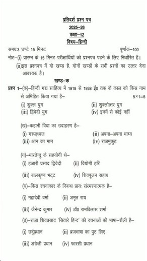 क्लास 12 हिन्दी का पेपर #class 12 Hindi k pepar #hindi #12th
