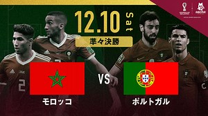 モロッコ vs ポルトガル｜FIFA ワールドカップ カタール 2022 | 新しい未来のテレビ | ABEMA