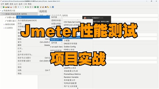 2025最新Jmeter性能测试项目实战教程，从入门到精通，一小时拿下jmeter