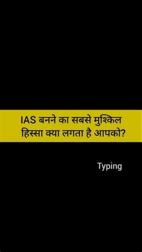 IAS बनने का सबसे मुश्किल हिस्सा....?!#upscmotivation #iasofficer #upsc #civilservicemotivation #ias