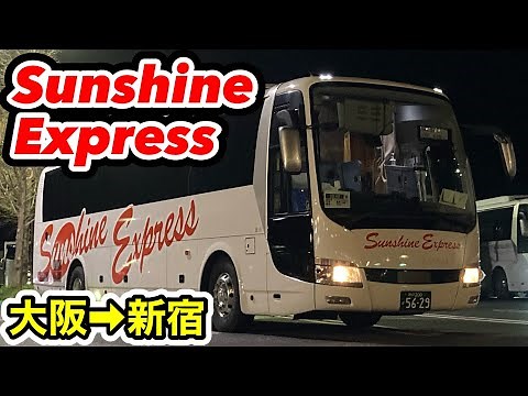 【Osaka→Shinjuku】 Night Express Bus Sunshine Express