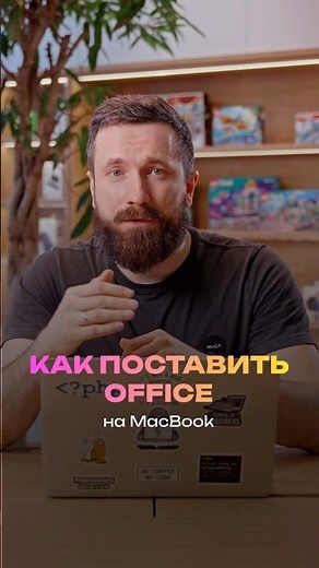 How to install Office on a MacBook