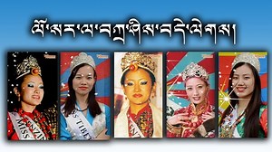 78K views · 1.7K reactions | བོད་ཀྱི་མཛངས་མ་ཁག་ཅིག་ནས་བོད་ཆུ་ཕོ་སྟག་ལོའི་ལོ་སར་ལ་འཚམས་འདྲི་གནང་བ། | Tibet Times | Facebook