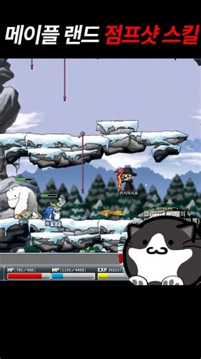 Mapleland Potion Cost Saving Jump Shot Skill