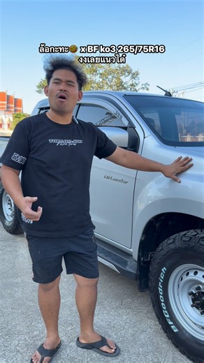 งงเลยแนวได๋ ล้อกะทะ x BF ko3 ย้ายแหนบ | ต้นล้อจ๊าบ ล้อแม็กซ์ ยาง เบรค โช้คอัพ จัดทรง จบครบจ๊าบสุดในลพบุรี