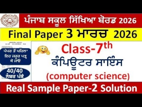 7th class Computer Science Real Paper-2 Full Solution 03-03-2026 class 7th computer science Final 