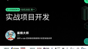 Vibe Coding 实战项目开发 | 【Vibe Coding 实战课】