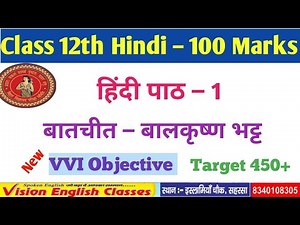 Class 12th Hindi Chapter 1 batchit VVI objective Question Answer ।By Rakesh Sir