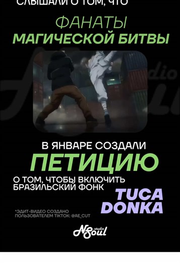 TUCA DONKA будет в Маг битве? Hakari vs Kashimo 🔥🕺🏻💃🏻#tucadonka #jjk #магическаябитва #hakari #admiringyou