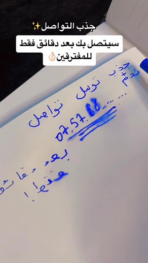 وصفات جلب الحبيب وطرق الاتصال السريع