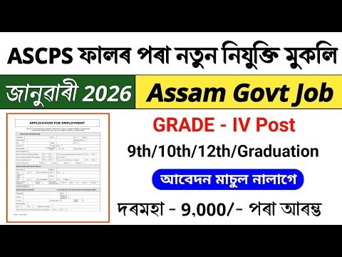Assam State Child Protection Society Recruitment 2026 | 42 Posts | SCPS Assam Jobs