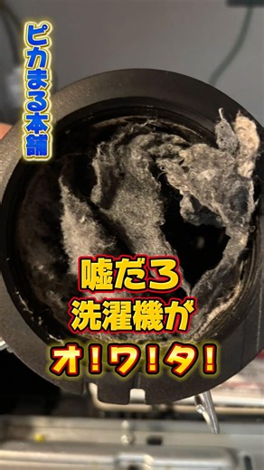 【使用歴４年パナソニックドラム式洗濯機】乾燥が効かない❗️風の通り道が無くなった洗濯機👻皆様の乾燥機能はまだ平気ですか❓是非コメントでもご相談下さい✨#ドラム式洗濯機#パナソニック#家電#時短#主婦