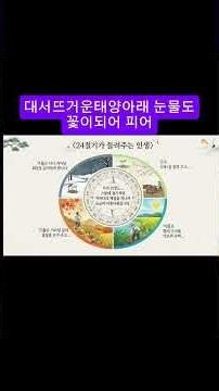 24절기가 들려주는 인생 ##24절기 #입추 #인생노래