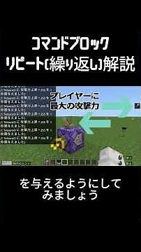 【マイクラコマンド】レバーONで攻撃力MAX！コマンドブロック：リピートタイプの使い方を解説 #Shorts