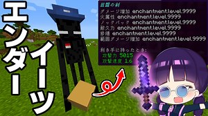 【マイクラ】エンダーマンが最強の装備を届けてくれるエンダーイーツ！【ゆっくり実況/マインクラフト/Minecraft】