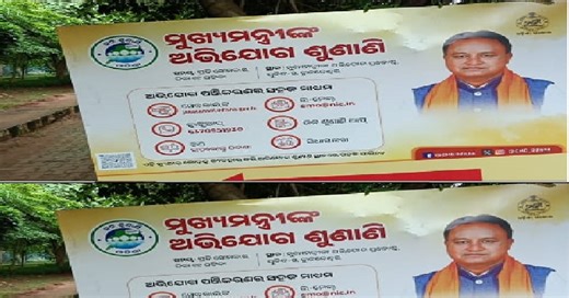 How to meet Odisha CM Mohan Charan Majhi to convey your grievance, watch