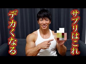 The supplement that will dramatically increase the effectiveness of your muscle training is ◯◯!!