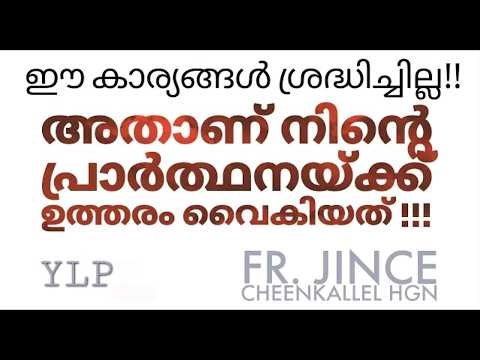 ഏറ്റവും വേഗത്തിൽ ദൈവം പ്രാർത്ഥന കേൾക്കണോ? ഈ 3 കാര്യങ്ങൾ ചെയ്യാമോ? | Prayers answered immediately