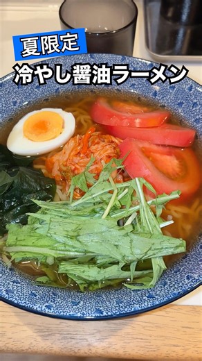 [Summer Exclusive] Chilled Soy Sauce Ramen Is Here😁 Menya Ichikin #ChilledSoySauceRamen #WontonRa...