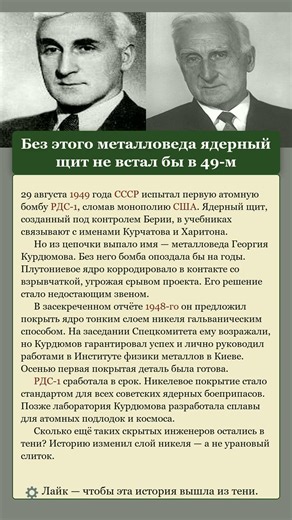 Металловед Георгий Курдюмов стал причиной успеха атомной бомбы 1949 года