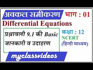 12th Maths Chapter 9 Differential Equations Part 01 Exercise 9.1 Introduction and Examples