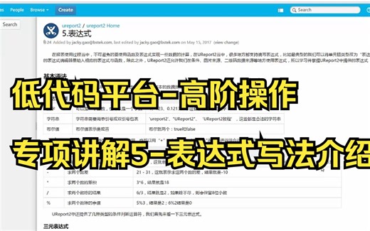 低代码平台-高阶操作专项讲解5-表达式写法介绍