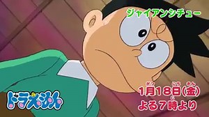 今週金曜日1/18よる7時からの「ドラえもん」は、 願い事はランプにお任せ！「ランプのけむりオバケ」俺様のとっておきの料理だぜ！「ジャイアンシチュー」。お楽しみに！！ ◎詳しくは https://dora-world.com/contents/797 ★ドラえもんチャンネル★ http://dora-world.com/ | ドラえもんチャンネル