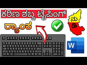 nudi 6.5 ರ‍್ಯಾಂಕ Rank Kannada Word Nudi Typing Tutorial | Learn Nudi Typing 🖋️📚