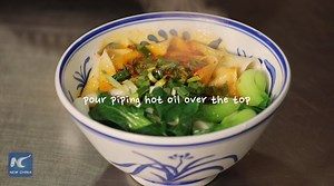 The Chinese character "biang" is composed of 56 pen strokes, making it one of the language's most complicated to write! And it's namesake dish, biang biang mian, or spicy noodles, uses it twice! But watch our video to see how easy it is to make | China Xinhua News