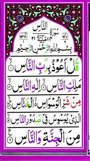 Surah An-Naas | الناس | Powerful Protection Recitation | Egzone Ibrahi.#SurahNaas