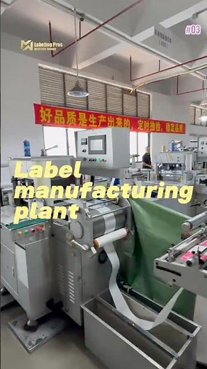 How Professional Labels Are Made: A Behind-the-Scenes Factory Tour #labelingmachine #machine