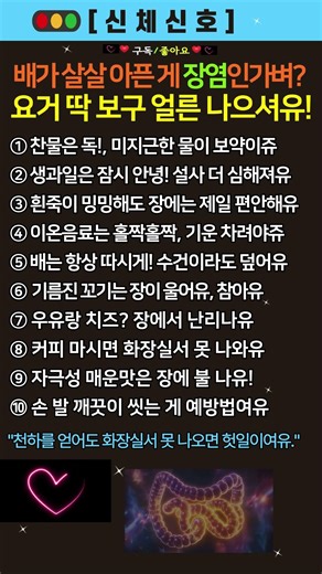 설사 멈춘다고 아무거나 먹었다간 장이 '이놈~' 해유! 장염 탈출 비법 알려드려유.#장염증상 #설사멈추는법 #장염에좋은음식 #시니어건강 #배탈났을때 #중년건강 #당뇨